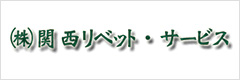 株式会社関西リベット・サービス